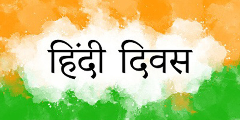 World Hindi Day 2022: How it is Different from National Hindi Divas